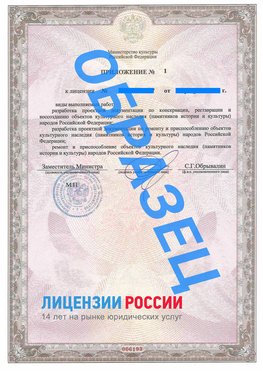 Образец лицензии на реставрацию 2 Геленджик Лицензия минкультуры на реставрацию	
